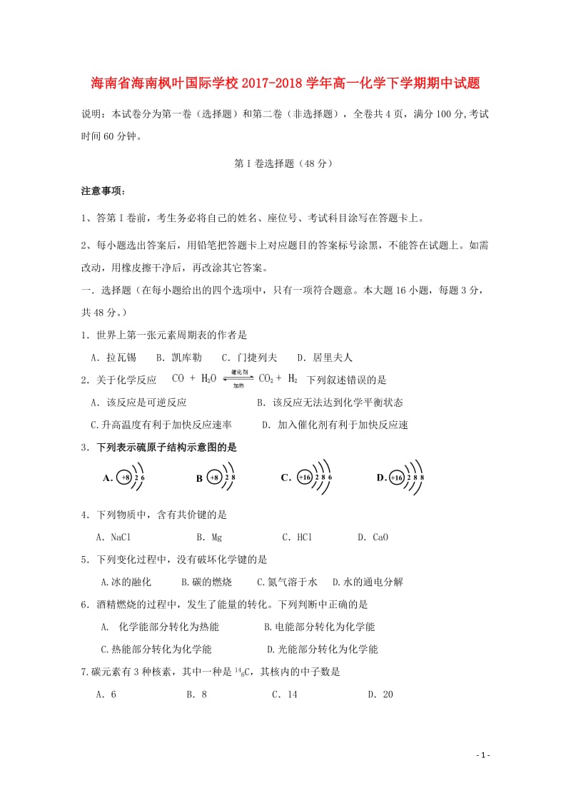 海南省海南枫叶国际学校2017_2018学年高一化学下学期期中试题201901300232.doc_第1页