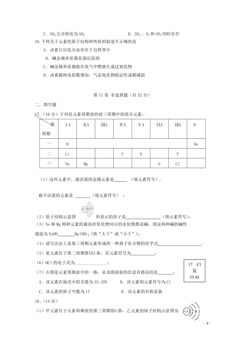 海南省海南枫叶国际学校2017_2018学年高一化学下学期期中试题201901300232.doc_第3页