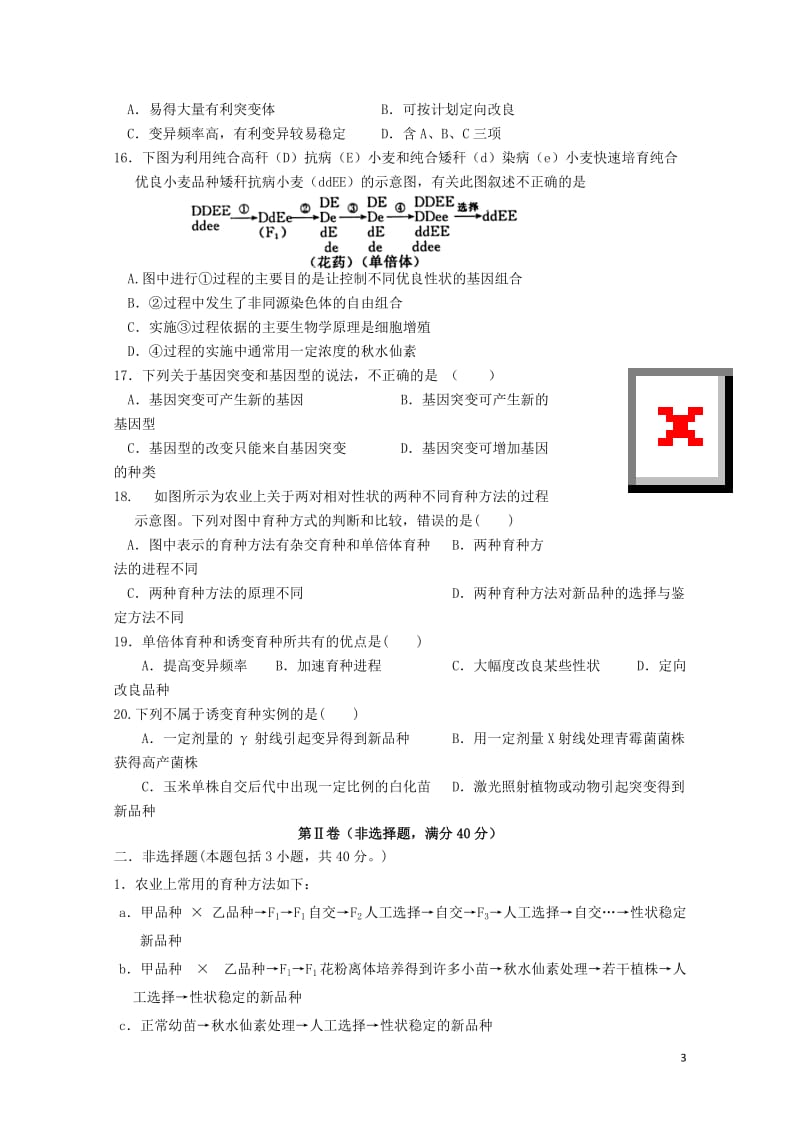 河北省武邑中学2018_2019学年高二生物12月月考试题201901090136.doc_第3页