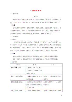 中考语文古诗文归纳梳理4渔家傲秋思20190211192.doc