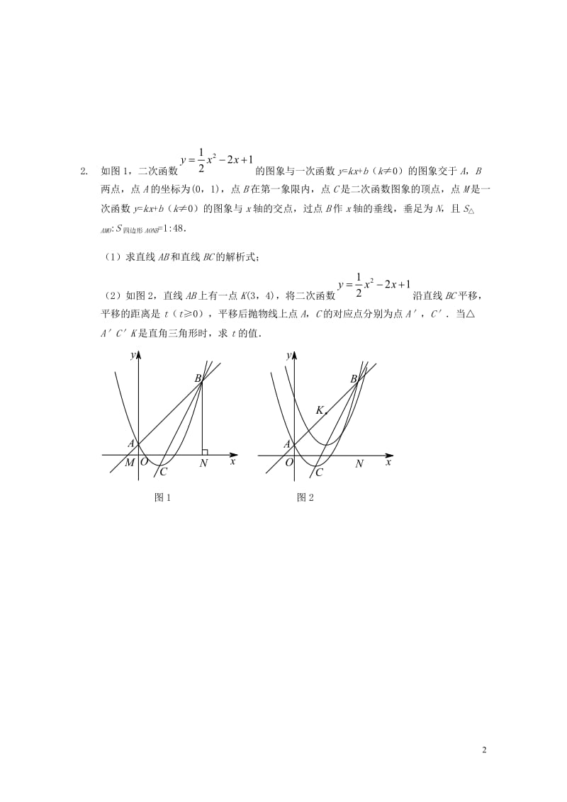 2018年中考数学满分冲刺讲义第5讲分析特征转化_整体思考201901281130.doc_第2页