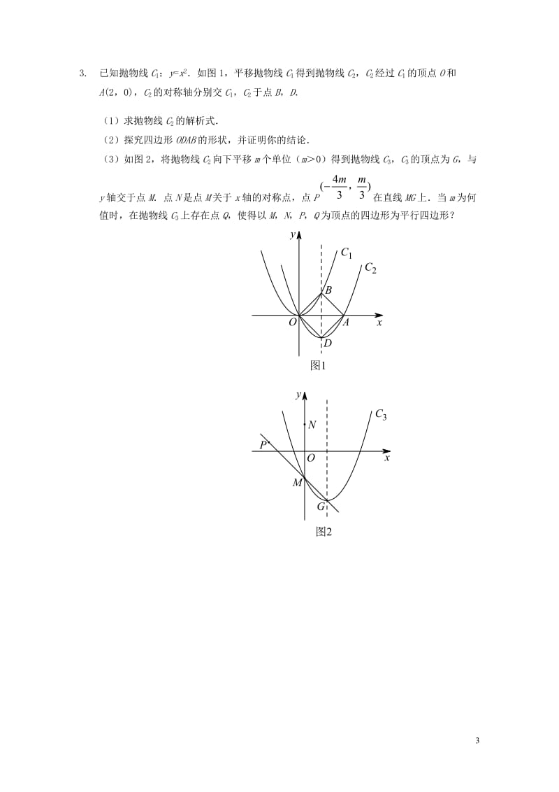 2018年中考数学满分冲刺讲义第5讲分析特征转化_整体思考201901281130.doc_第3页