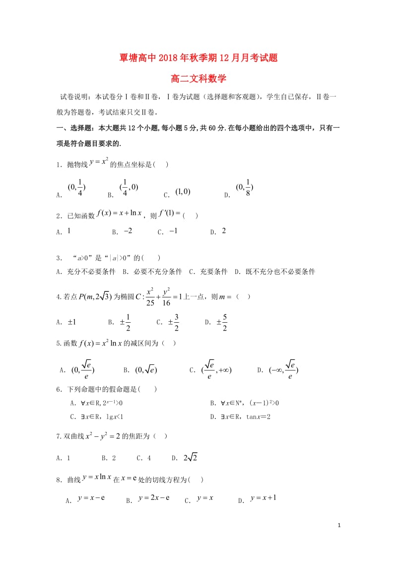 广西贵港市覃塘高级中学2018_2019学年高二数学12月月考试题文201901300153.doc_第1页