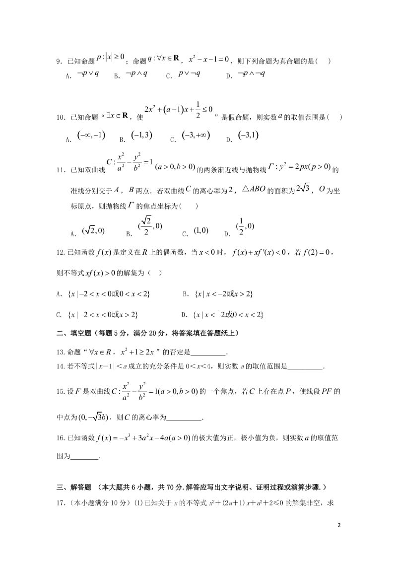 广西贵港市覃塘高级中学2018_2019学年高二数学12月月考试题文201901300153.doc_第2页