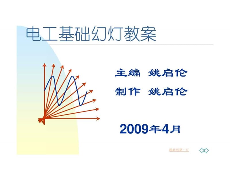 中级电工基础知识.ppt_第1页