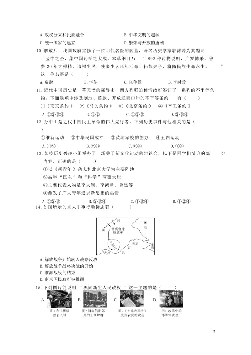 山东省临沂地区2017年中考历史押题卷20190123330.doc_第2页