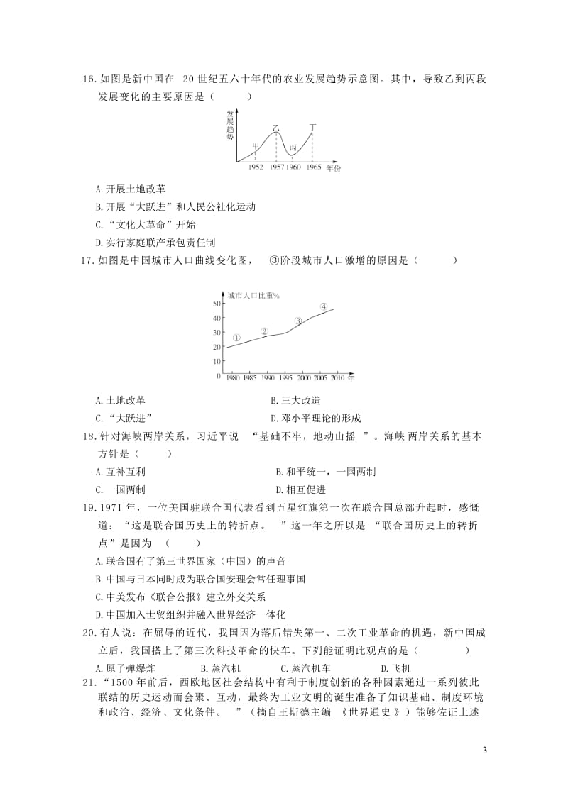 山东省临沂地区2017年中考历史押题卷20190123330.doc_第3页