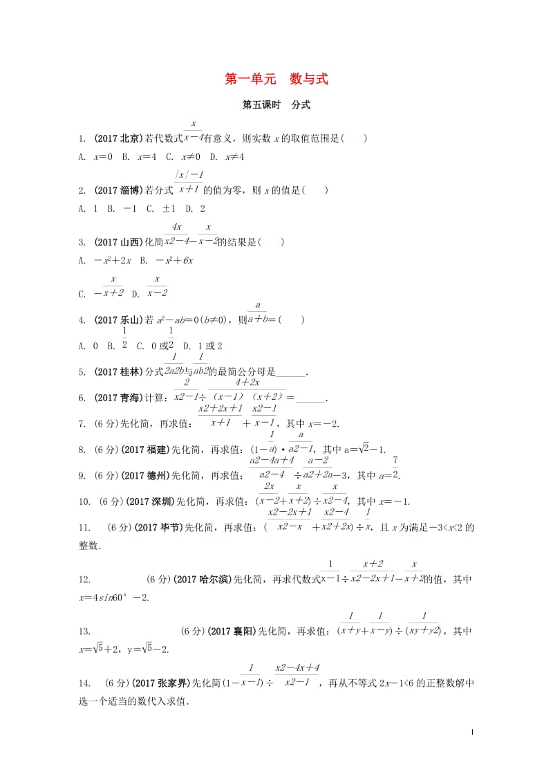 2018中考数学复习第5课时分式测试20190123226.doc_第1页