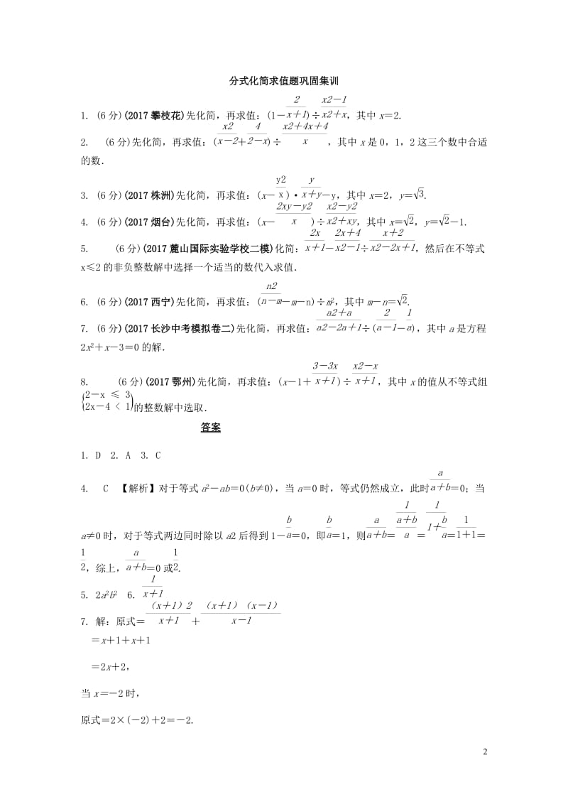 2018中考数学复习第5课时分式测试20190123226.doc_第2页