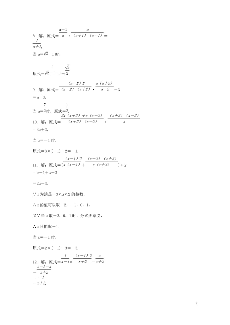 2018中考数学复习第5课时分式测试20190123226.doc_第3页