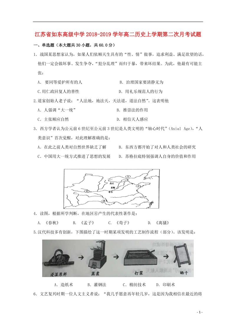 江苏省如东高级中学2018_2019学年高二历史上学期第二次月考试题2019020102129.doc_第1页