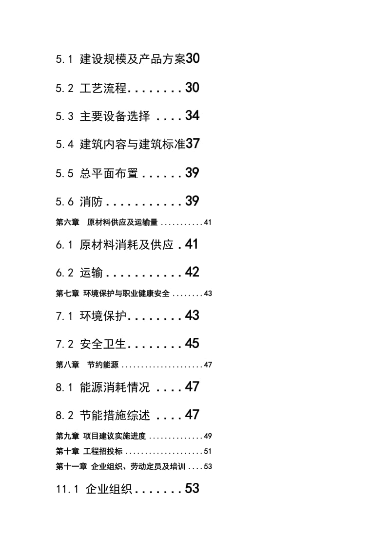 封装及照明应用项目可行性研究报告精品.doc_第2页