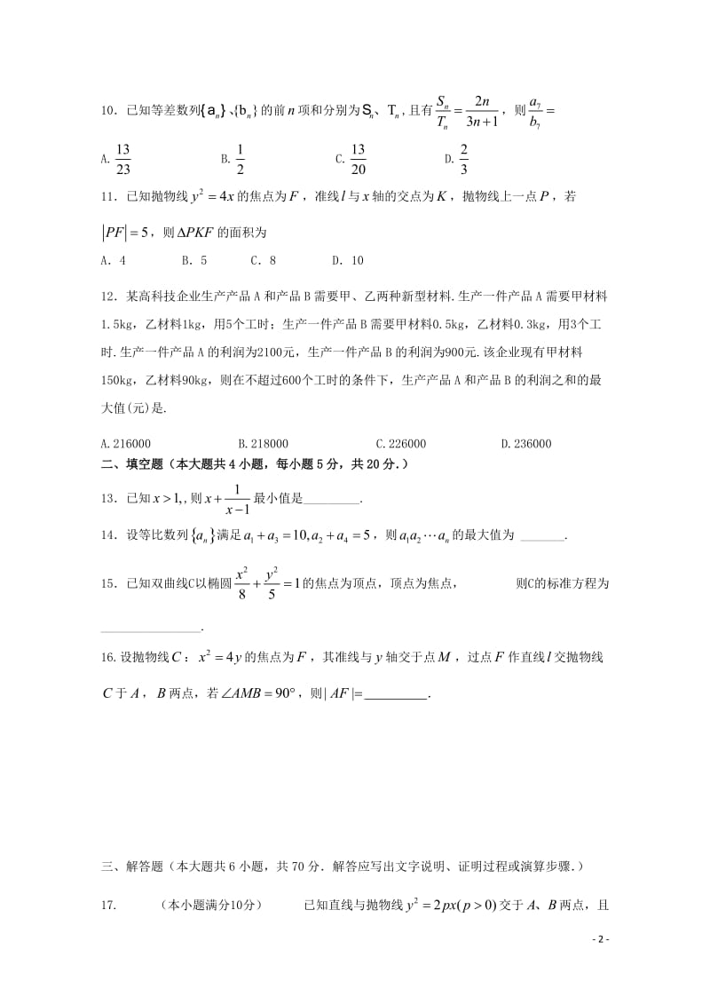 河北省鸡泽县第一中学2018_2019学年高二数学上学期第三次月考试题文2019010301112.doc_第2页