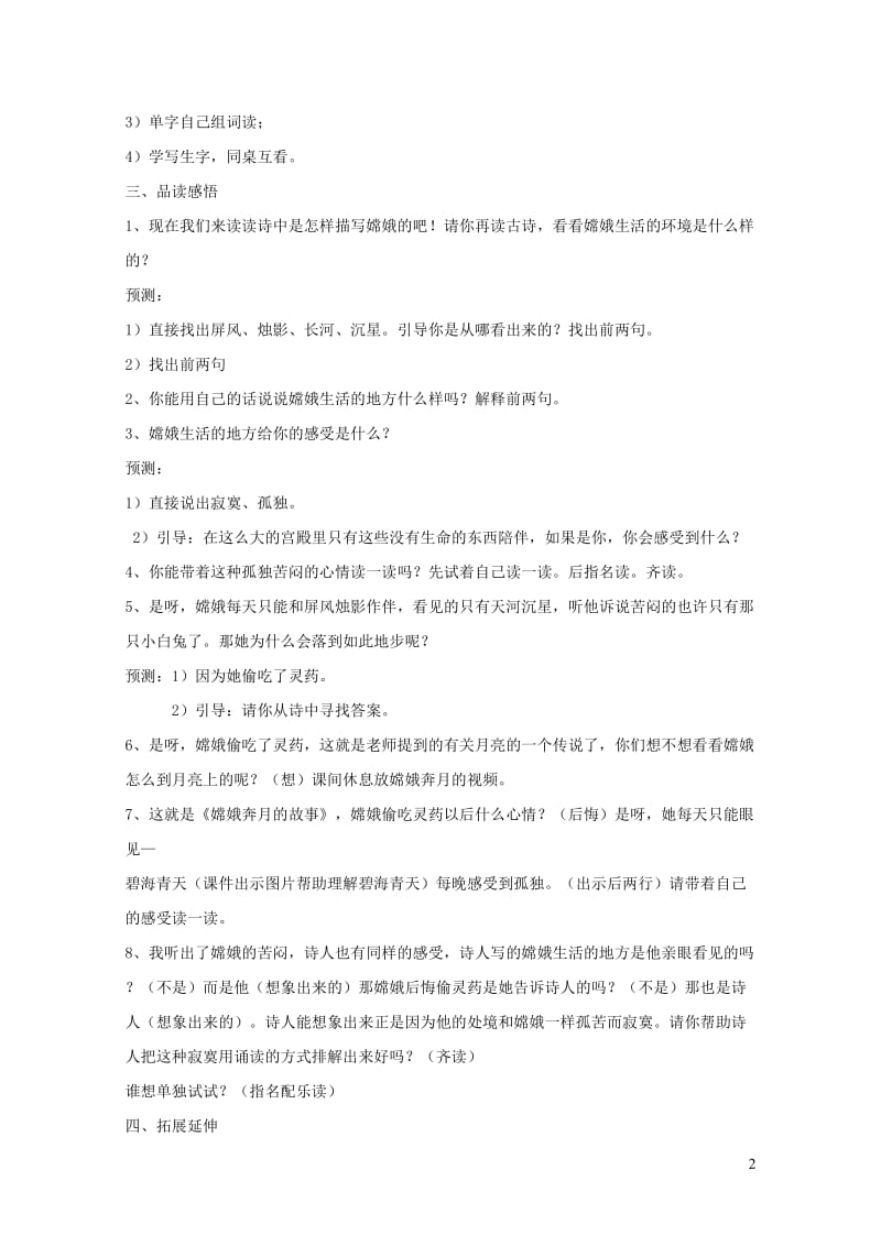 三年级语文下册第八组29古诗两首嫦娥教案新人教版20190125197.doc_第2页