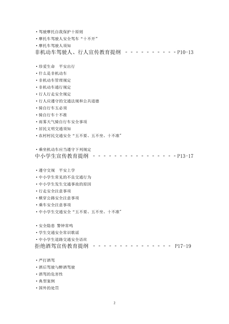 道路交通安全宣传教育提纲(一） - 道路交通安全宣传教育提纲.doc_第2页