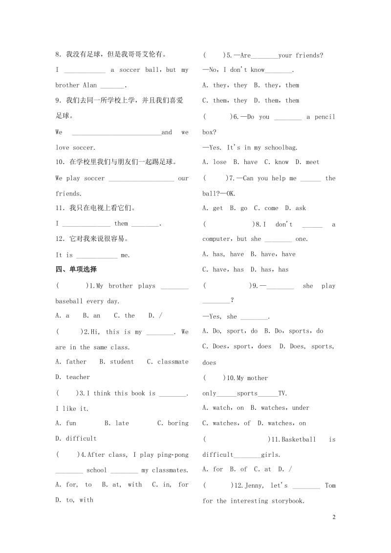 2019年七年级英语上学期寒假作业练习六新版人教新目标版201901172127.docx_第2页