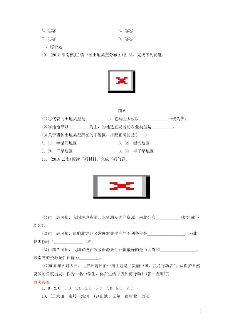 江西省2019届中考地理第十二章中国的自然资源检测20190124378.doc_第3页