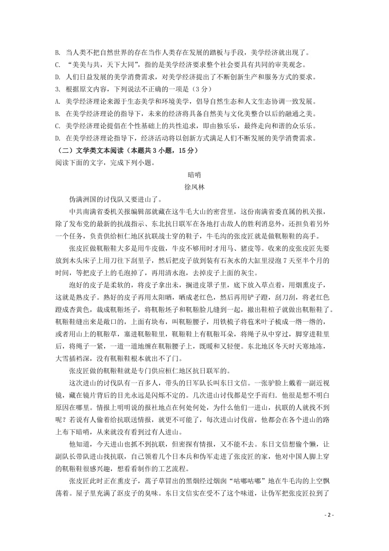 山东省招远一中2018_2019学年高一语文12月月考试题2019013001121.doc_第2页