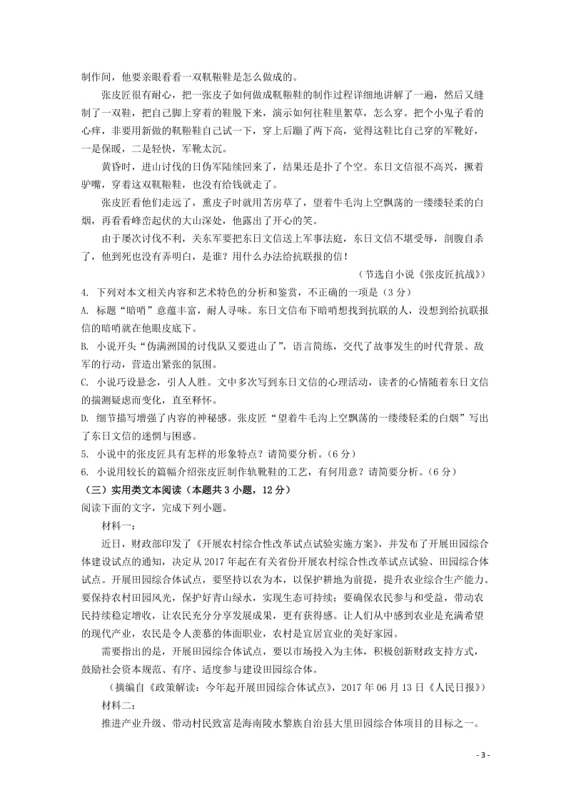 山东省招远一中2018_2019学年高一语文12月月考试题2019013001121.doc_第3页