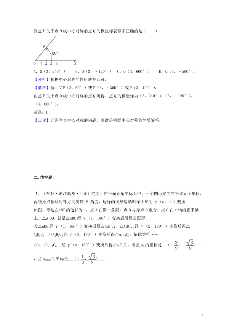 2018年中考数学真题分类汇编第一期专题41阅读理解图表信息包括新定义新运算试题含解析2019012.doc_第2页