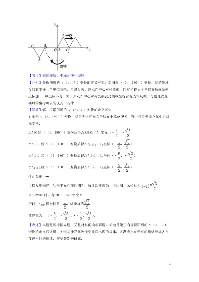 2018年中考数学真题分类汇编第一期专题41阅读理解图表信息包括新定义新运算试题含解析2019012.doc_第3页