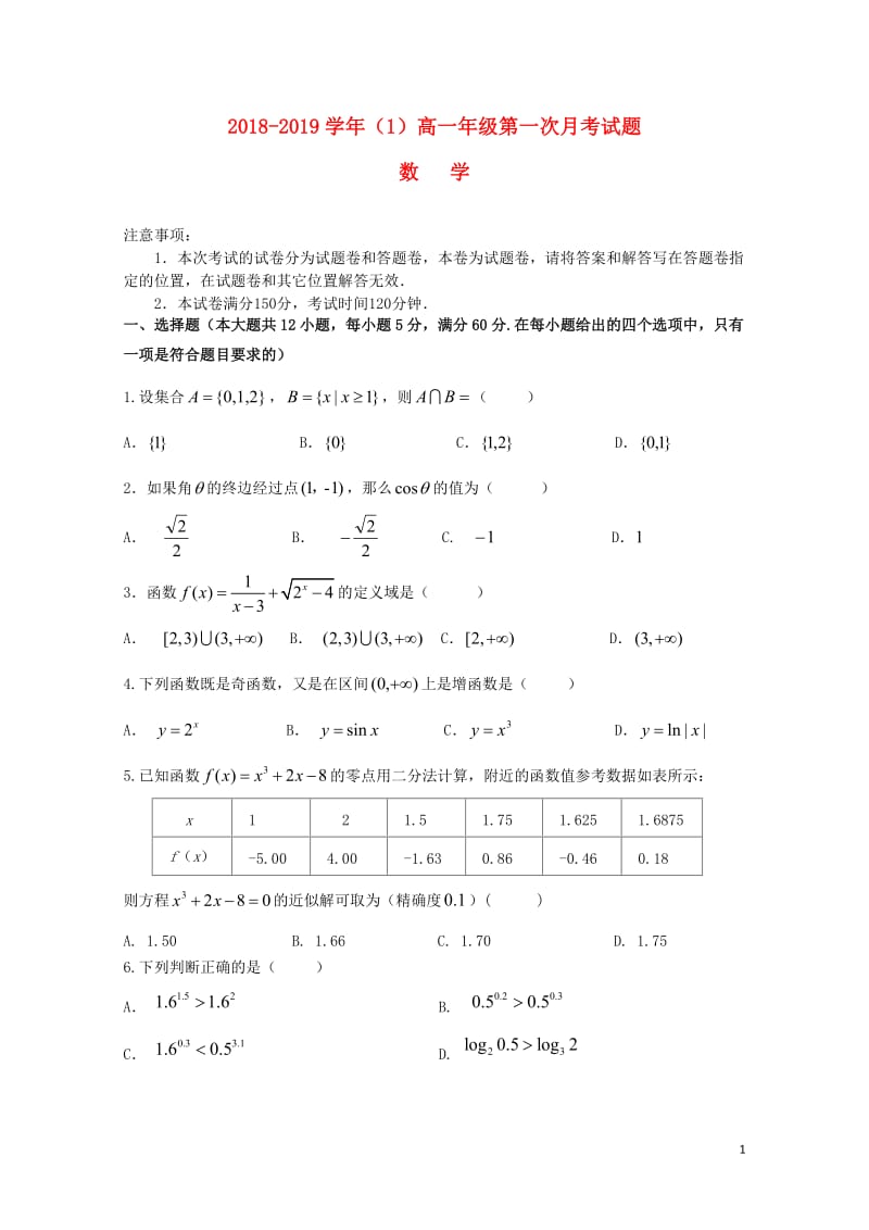 海南省儋州一中2018_2019学年高一数学上学期第一次月考试题2019010301102.doc_第1页