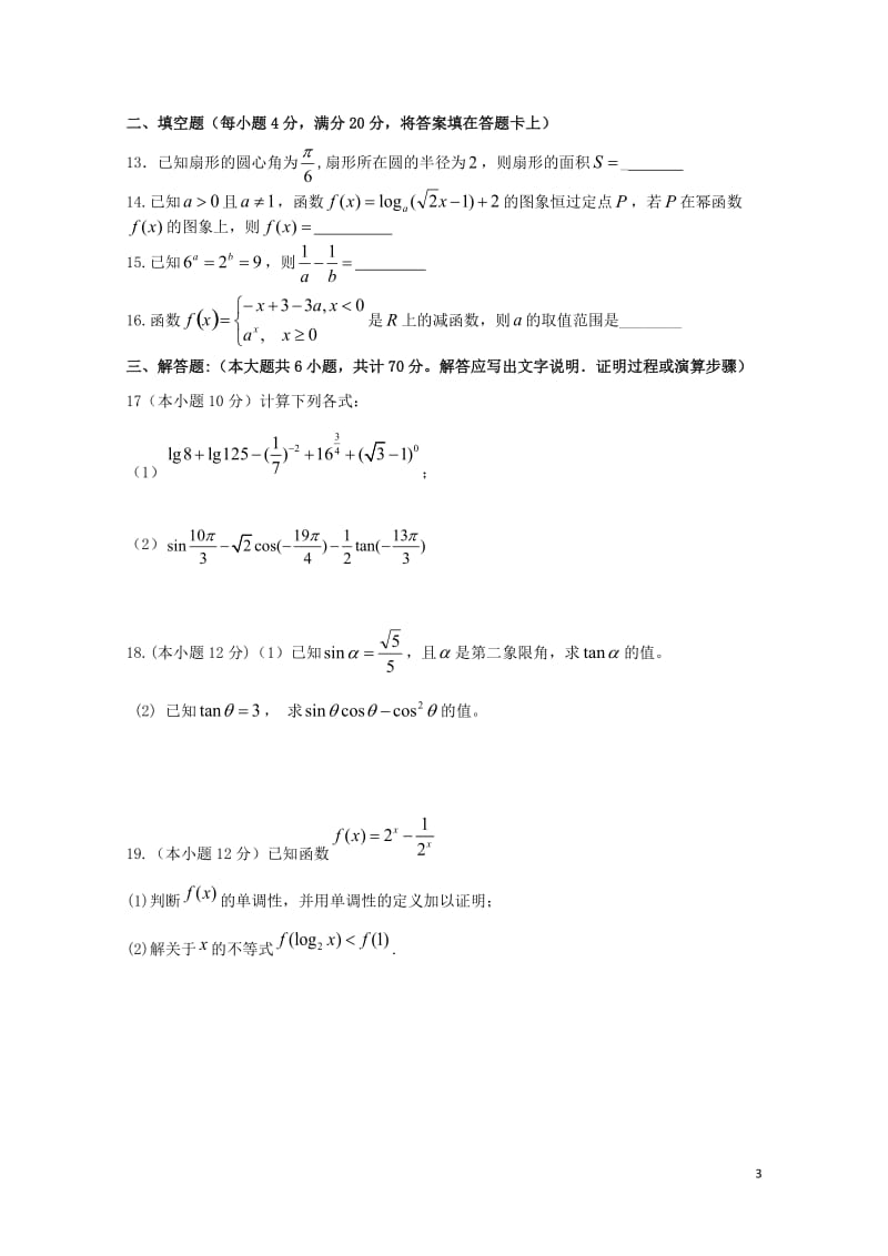 海南省儋州一中2018_2019学年高一数学上学期第一次月考试题2019010301102.doc_第3页