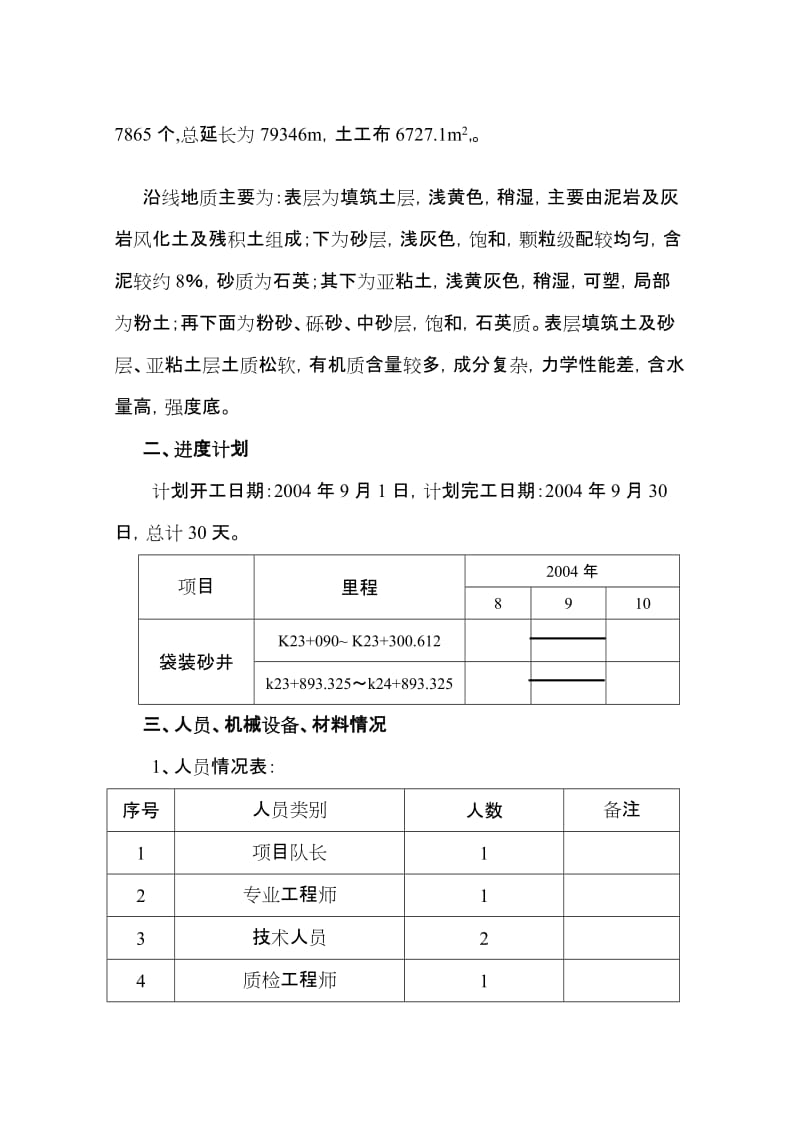 袋装砂井施工组织设计.doc_第2页