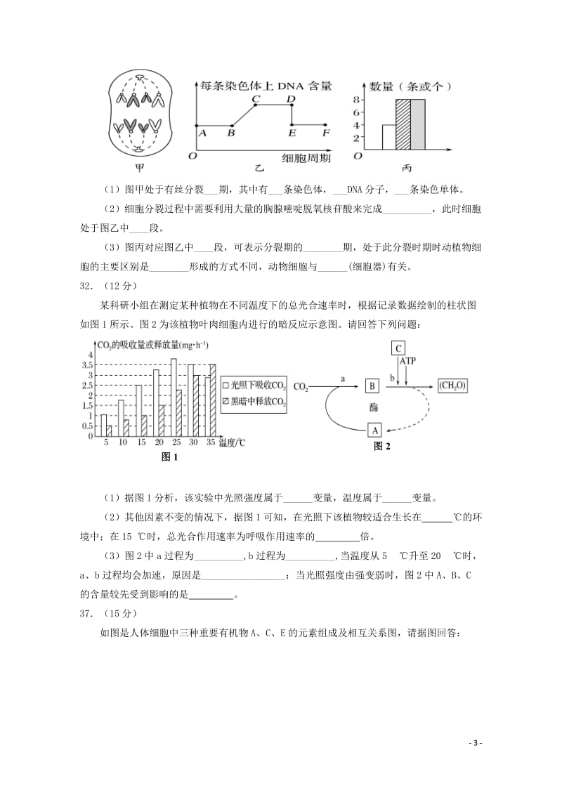 宁夏银川一中2018_2019学年高二生物12月阶段性测试试题201901150159.doc_第3页