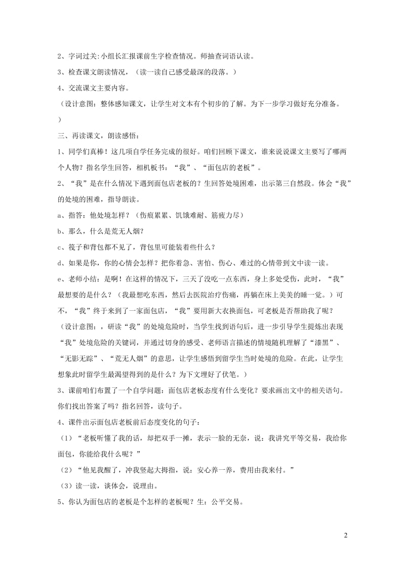 三年级语文下册第七组26一面五星红旗教案2新人教版20190125154.doc_第2页