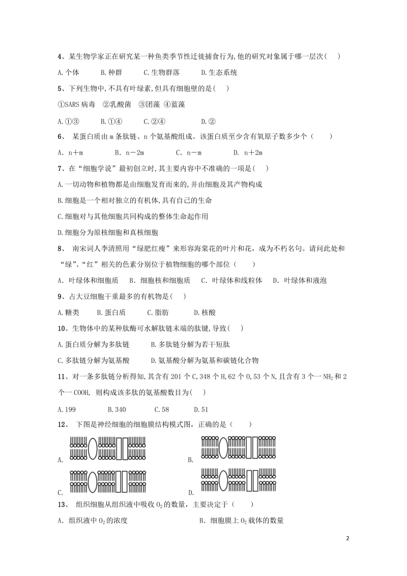 吉林述余市第一中学2018_2019学年高一生物上学期期末考试试题201901100170.doc_第2页