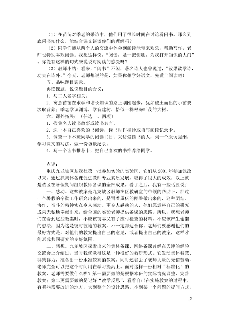 五年级语文上册第一组2小苗与大树的对话教学设计2新人教版20190123115.doc_第2页