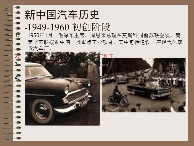 汽车发展简史.ppt_第2页