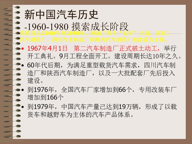 汽车发展简史.ppt_第3页