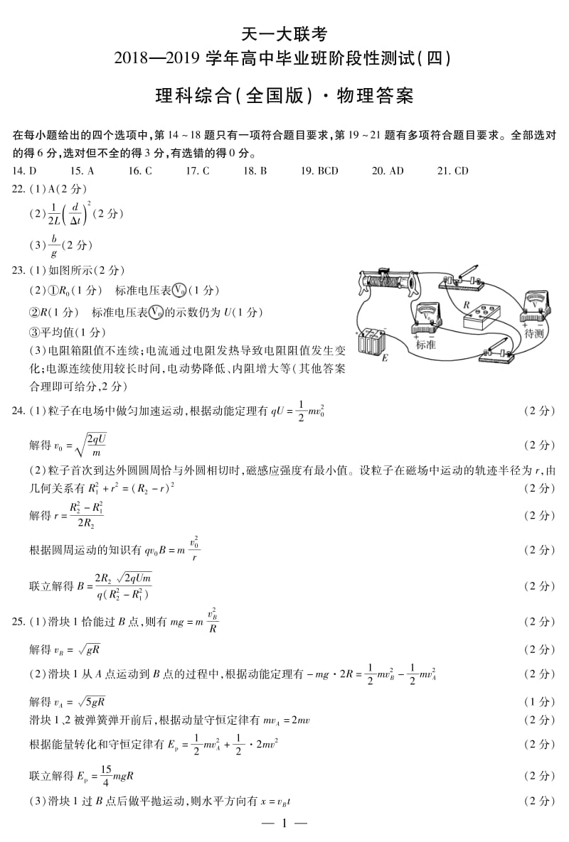 理综（物理）高三四联Q简易答案.pdf_第1页