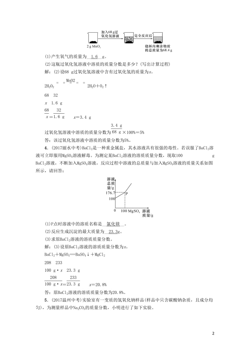 河北专版2018届中考化学复习第二编重点题型突破篇专题9综合计算题精练练习201901181243.doc_第2页