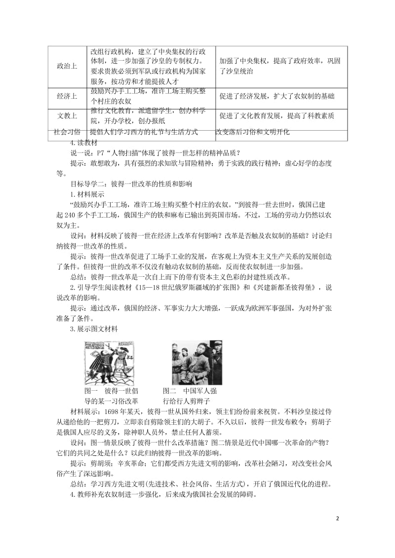 2019春九年级历史下册第一单元殖民地人民的反抗与资本主义制度的扩展第2课俄国的改革教案新人教版20.wps_第2页