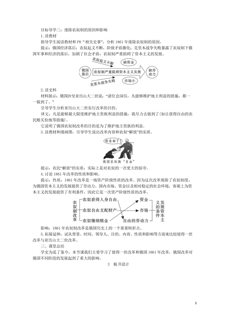 2019春九年级历史下册第一单元殖民地人民的反抗与资本主义制度的扩展第2课俄国的改革教案新人教版20.wps_第3页