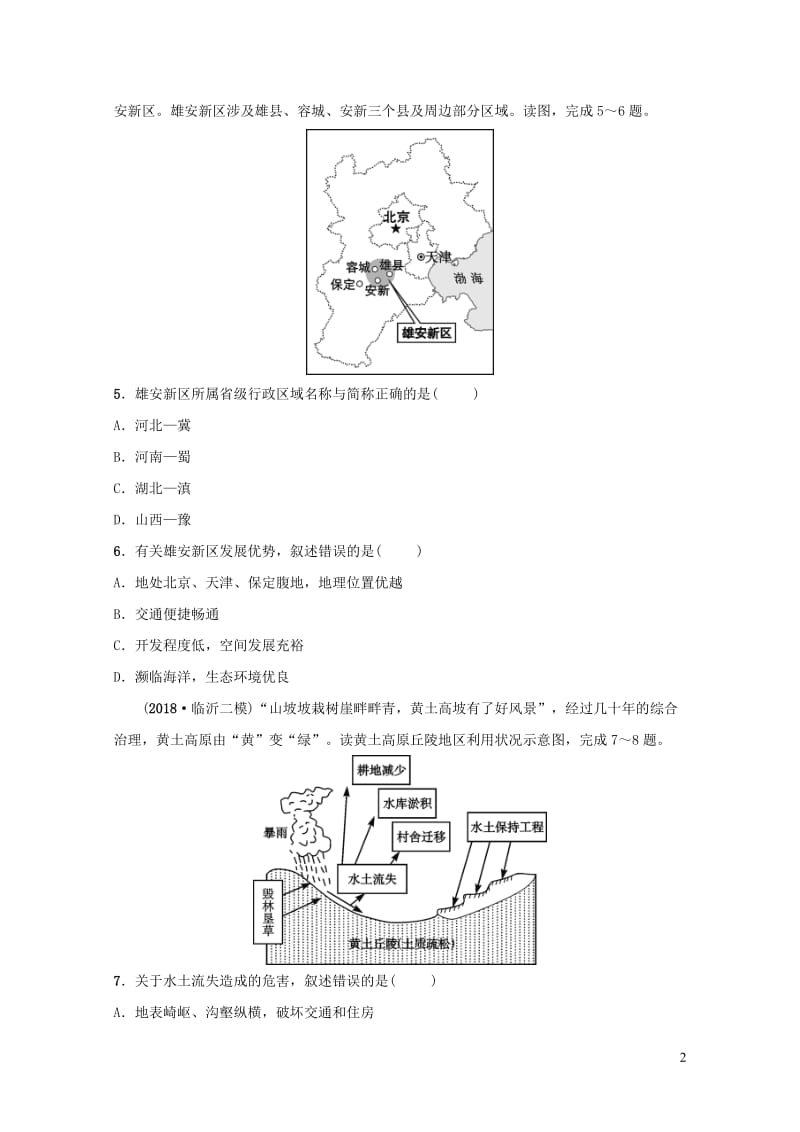 2019年中考地理复习七下第六章北方地区第2课时好题随堂演练鲁教版201901292127.doc_第2页