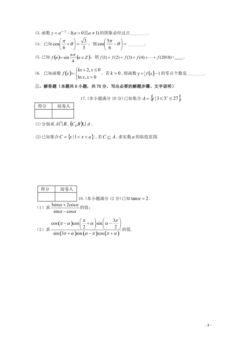 河北省黄骅中学2018_2019学年高一数学上学期第二次月考试题2019011802175.doc_第3页