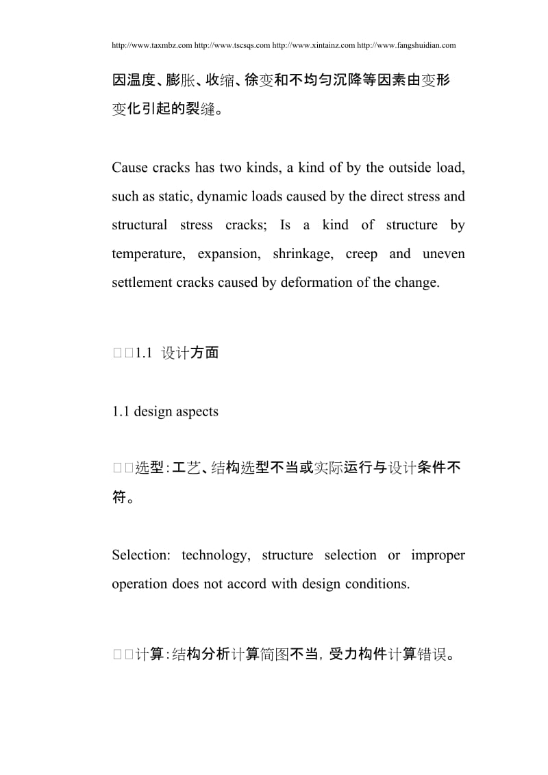 [精品文档]探讨施工振捣不密实导致混凝土渗水问题.doc_第2页