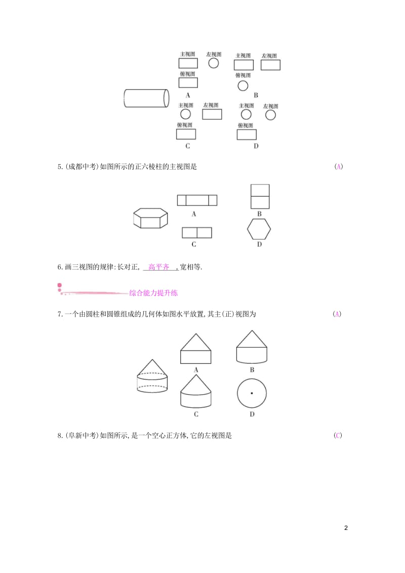 2019春九年级数学下册第25章投影与视图25.2三视图课时作业新版沪科版201903143112.wps_第2页