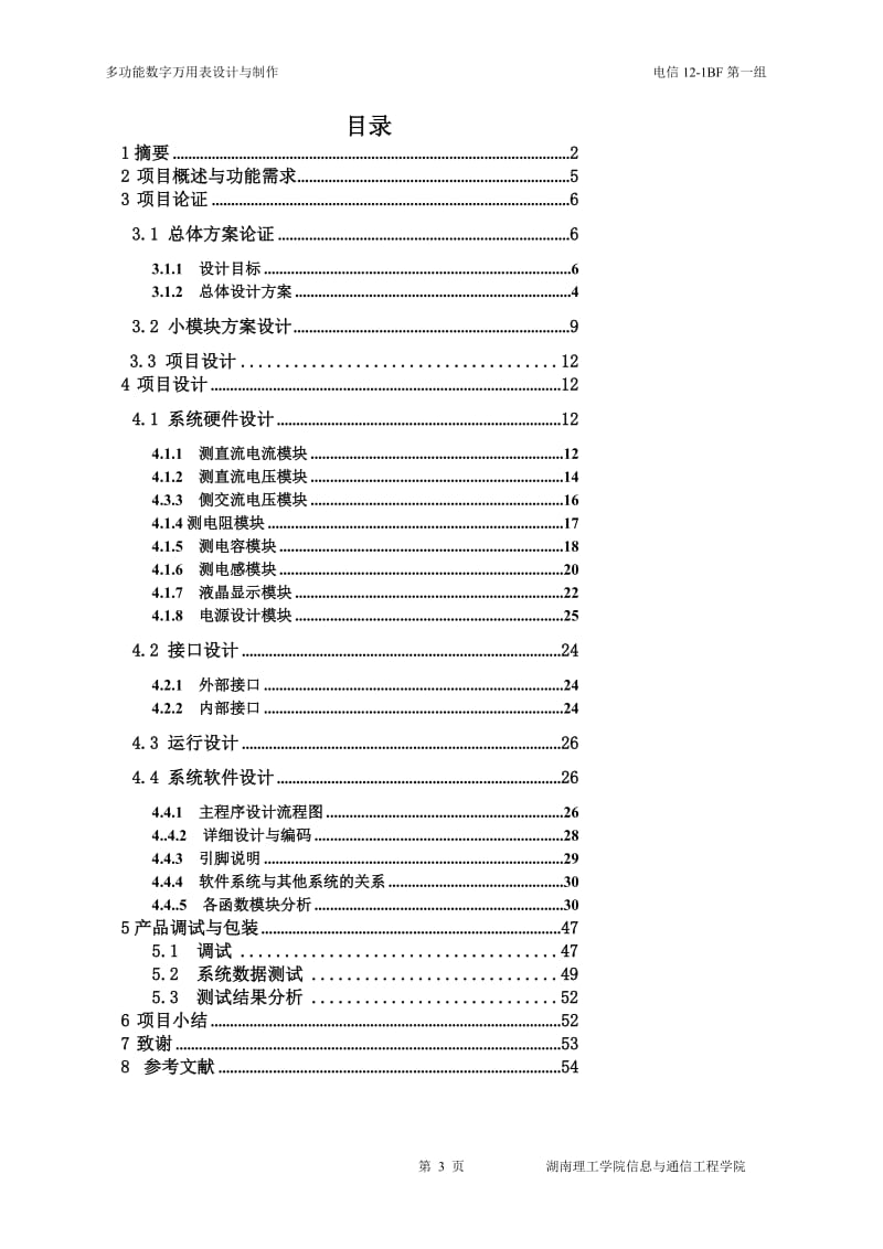 多功能数字万用表设计与制作.doc_第2页