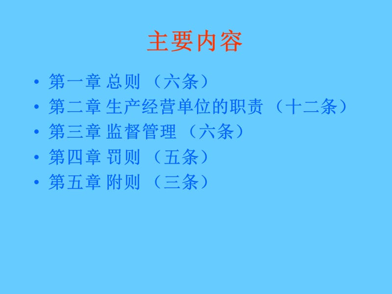 安全生产事故隐患排查治理.ppt_第3页