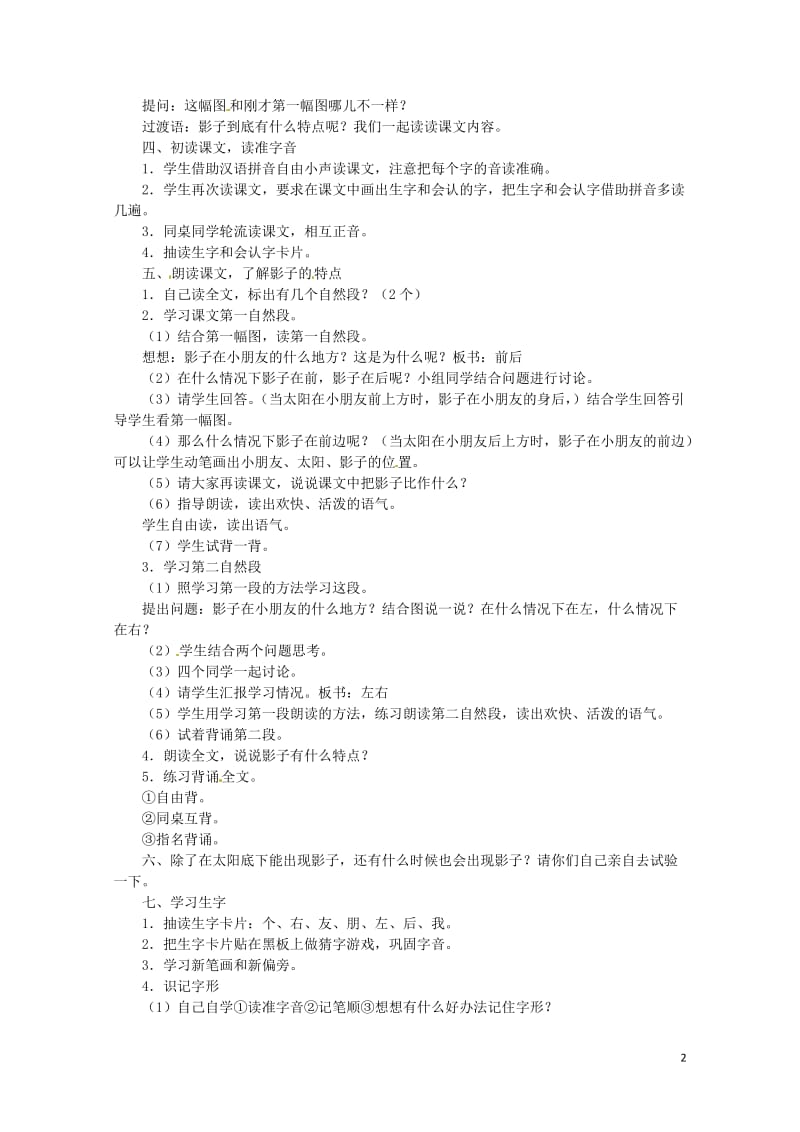 一年级语文上册课文25影子教案2新人教版20190128155.doc_第2页