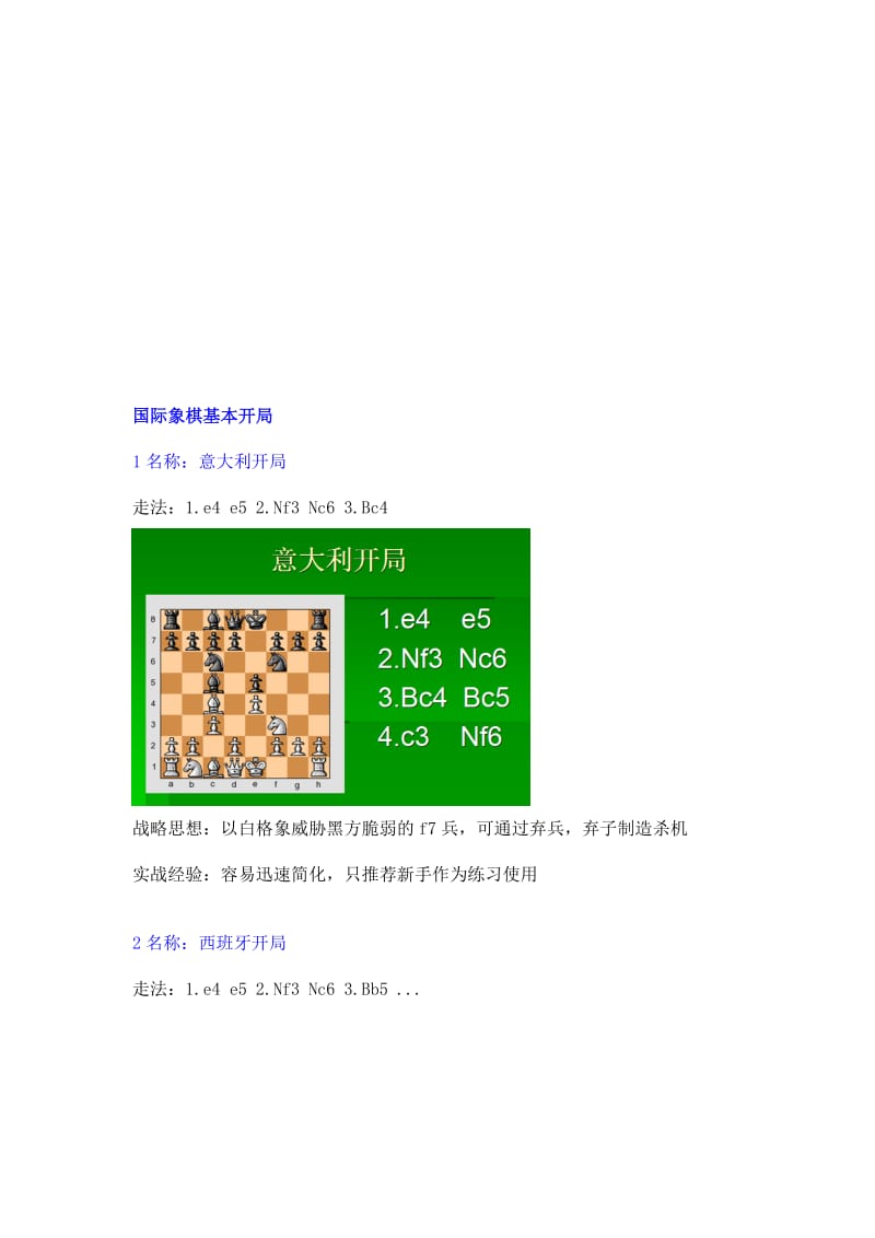 国际象棋基本开局.doc_第1页