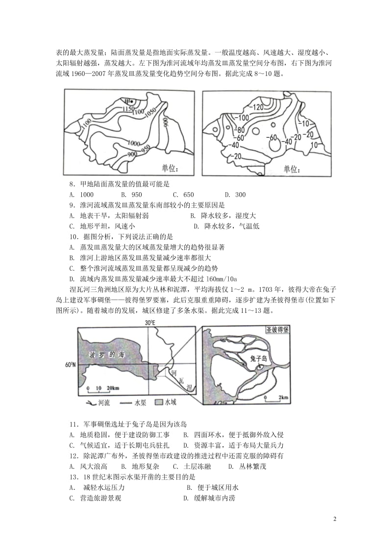 湖南省衡阳市第八中学2019届高三地理上学期第三次月考试题2019010802137.doc_第2页