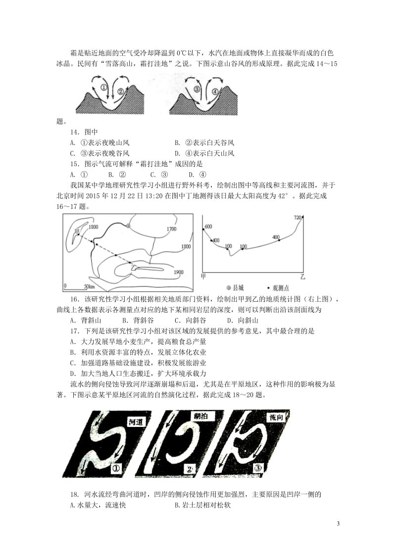 湖南省衡阳市第八中学2019届高三地理上学期第三次月考试题2019010802137.doc_第3页