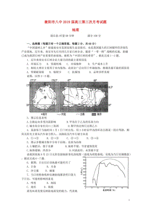 湖南省衡阳市第八中学2019届高三地理上学期第三次月考试题2019010802137.doc