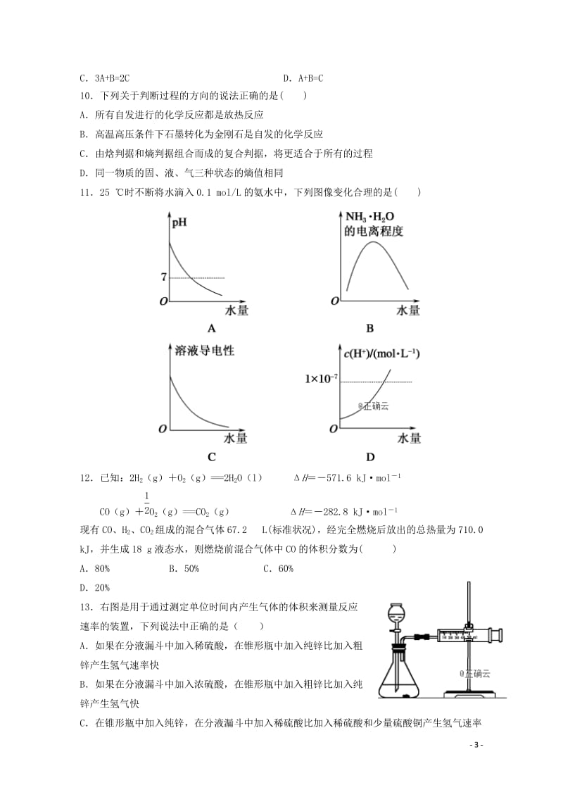 河南省永城市实验高级中学2018_2019学年高二化学上学期期中试题201901110290.doc_第3页